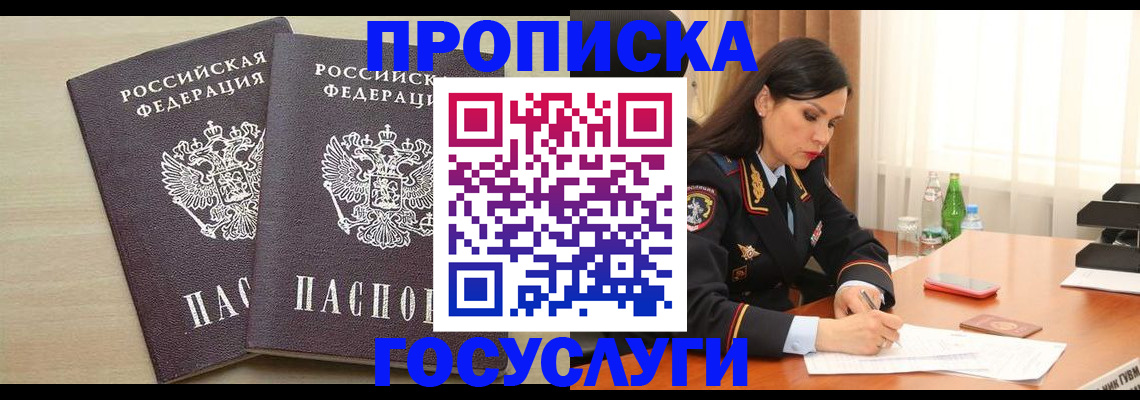 временная регистрация надежно в России