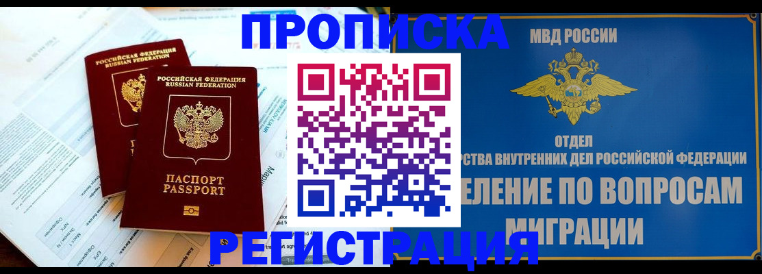 временная регистрация поиск в России