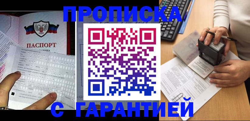 временная регистрация надежно в России